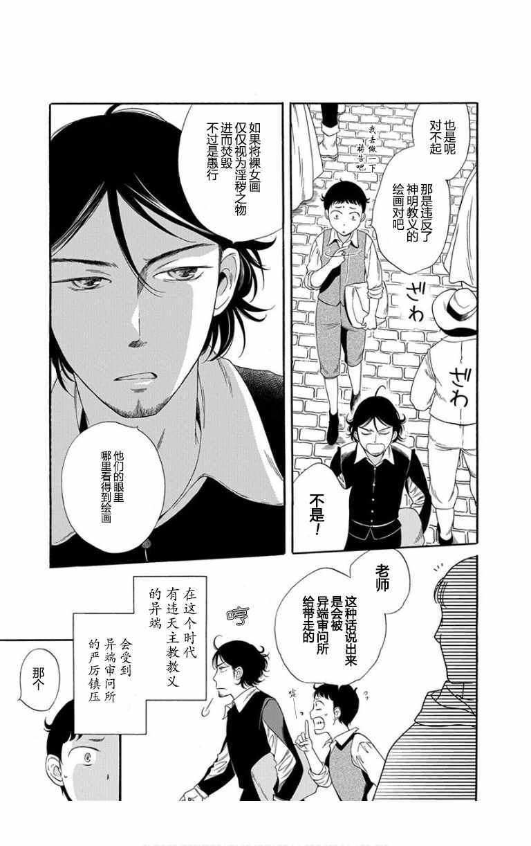 《宫廷画家的缤纷留白》漫画 003话