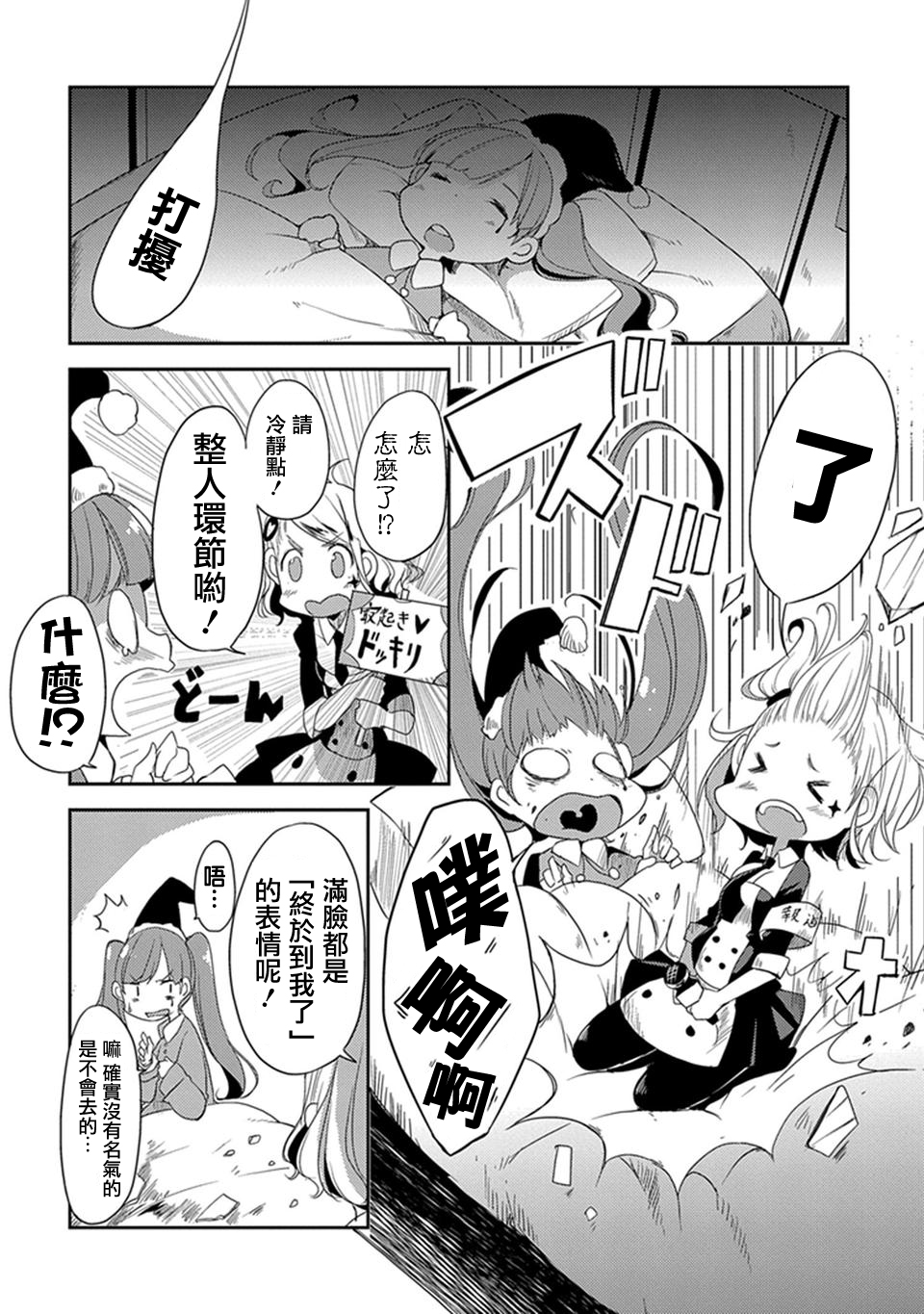 《IDOL SMAAAAAAASH!!!》漫画 SMAAAAAAASH 01.5话