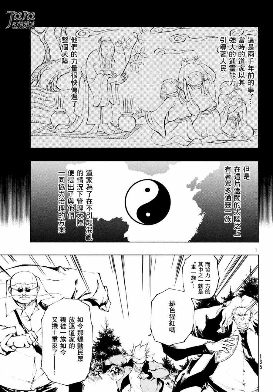 《通灵王 Red Crimson》漫画 Red Crimson 003话