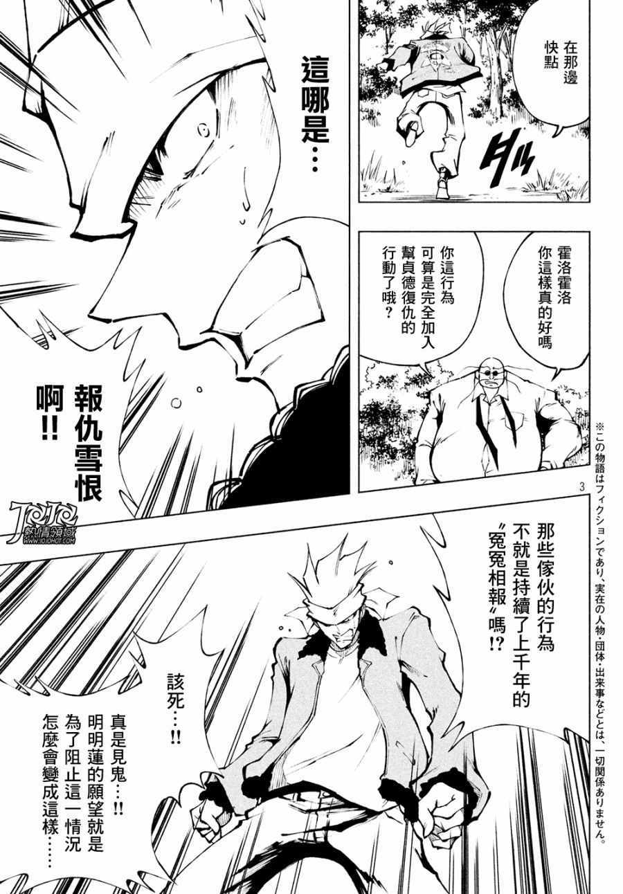 《通灵王 Red Crimson》漫画 Red Crimson 003话