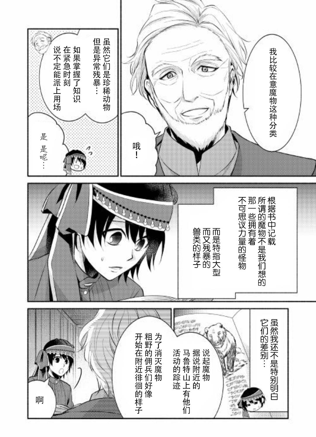 《在异世界不失败的一百种方法》漫画 不失败的100种方法 006集