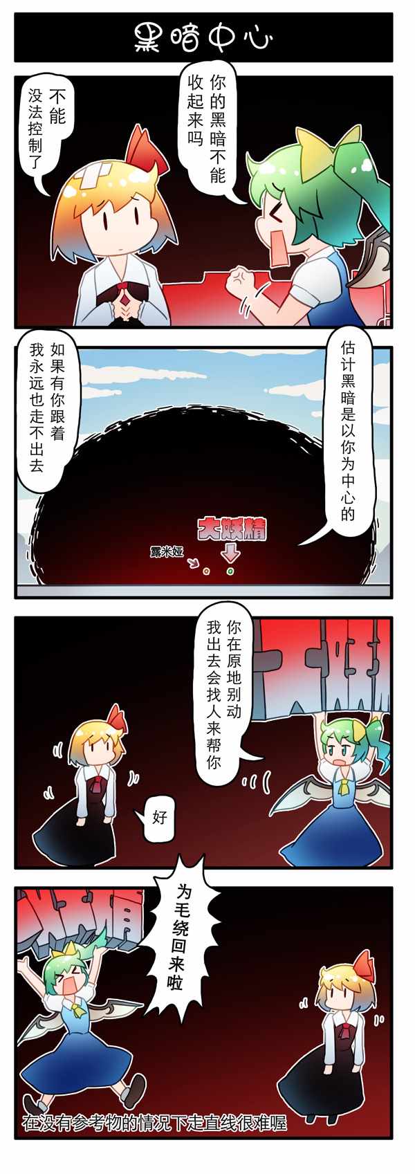 《东方强化乡》漫画 002话