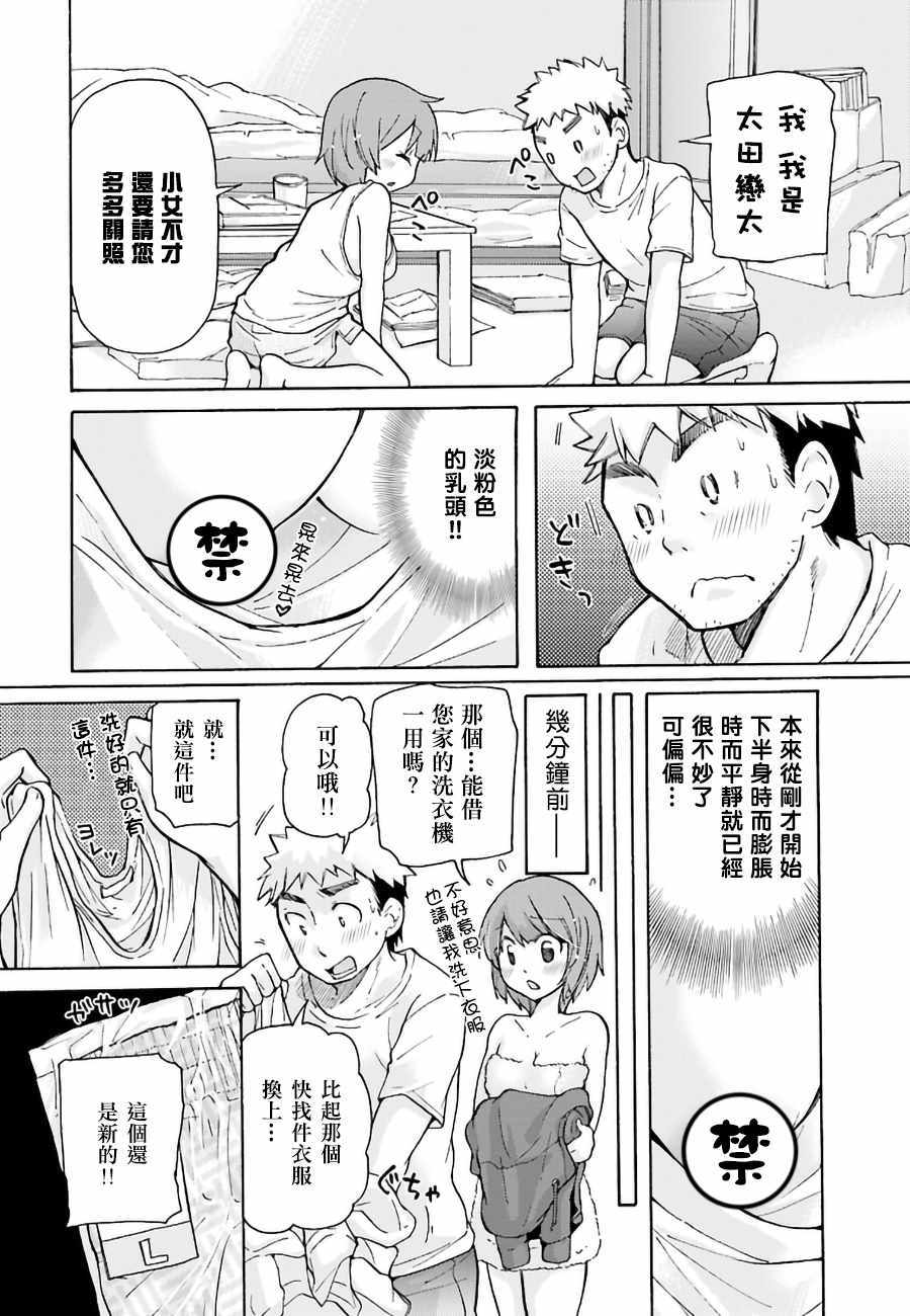 《咲酱今晚也很饿》漫画 002话