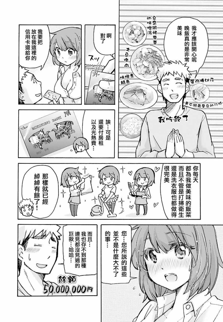 《咲酱今晚也很饿》漫画 10话