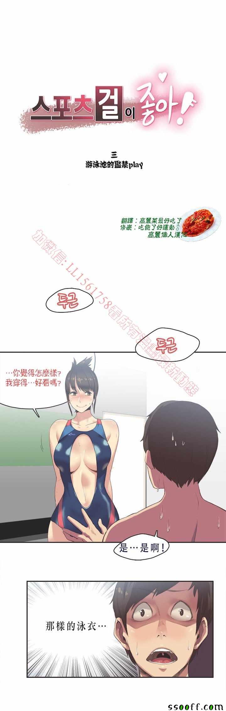 《运动员妹子》漫画 007话