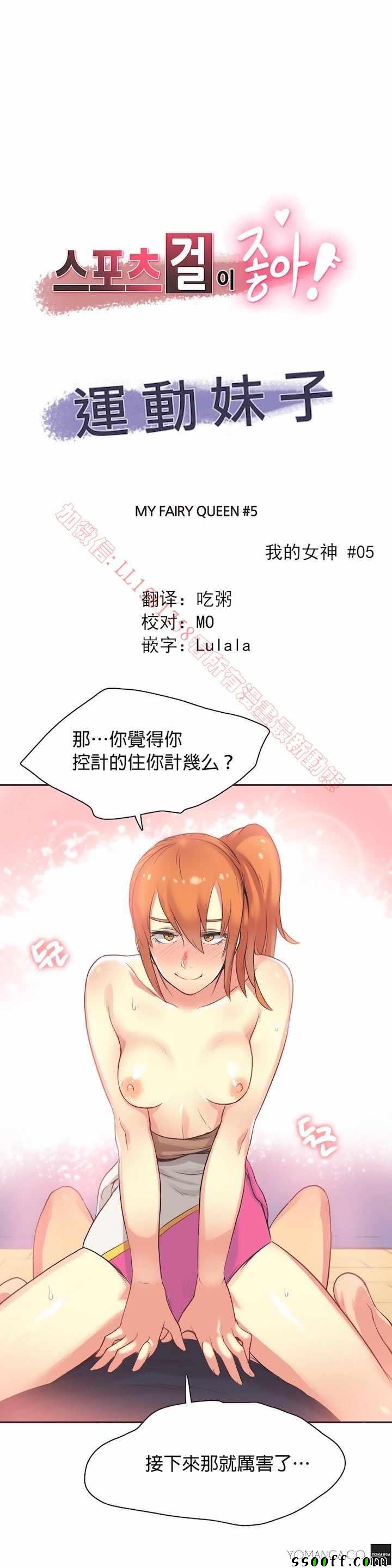 《运动员妹子》漫画 027话