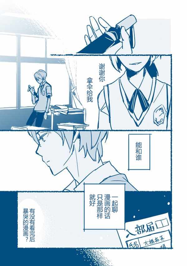 《喜欢着小泉同学的大桥君的故事》漫画 大桥君的故事 005话