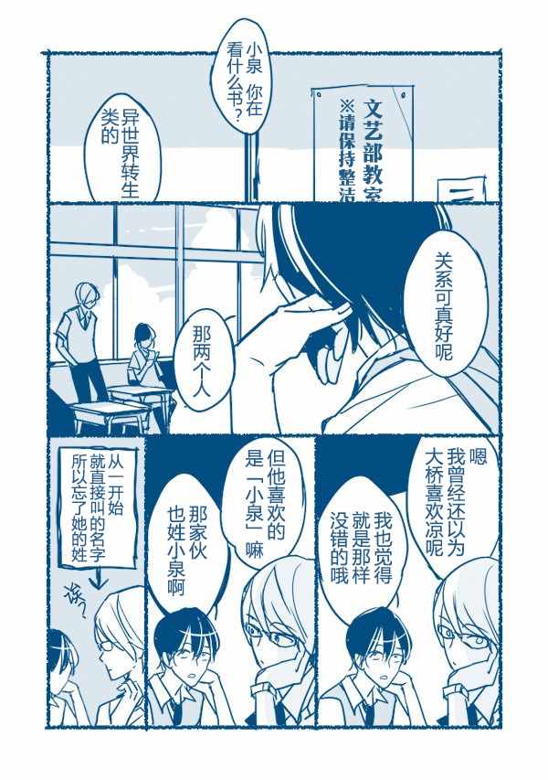 《喜欢着小泉同学的大桥君的故事》漫画 大桥君的故事 005话