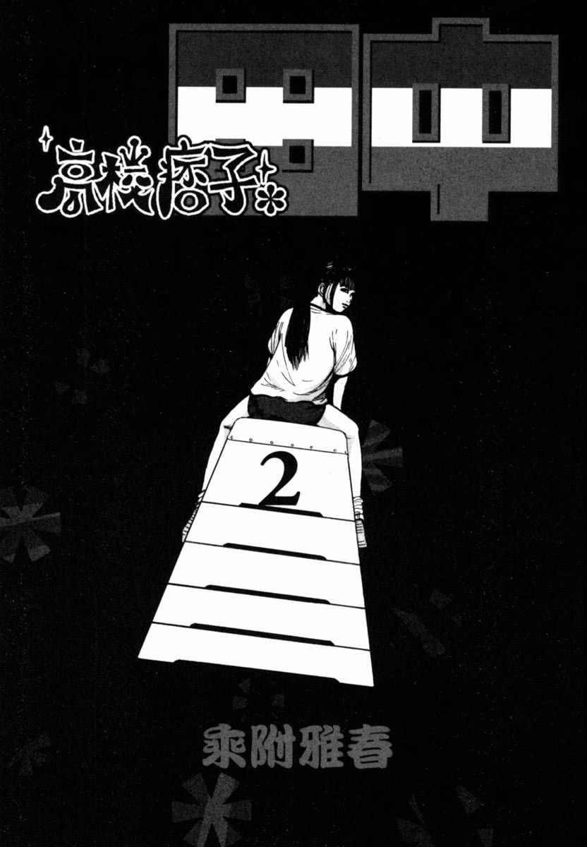 《高校痞子田中》漫画 02卷