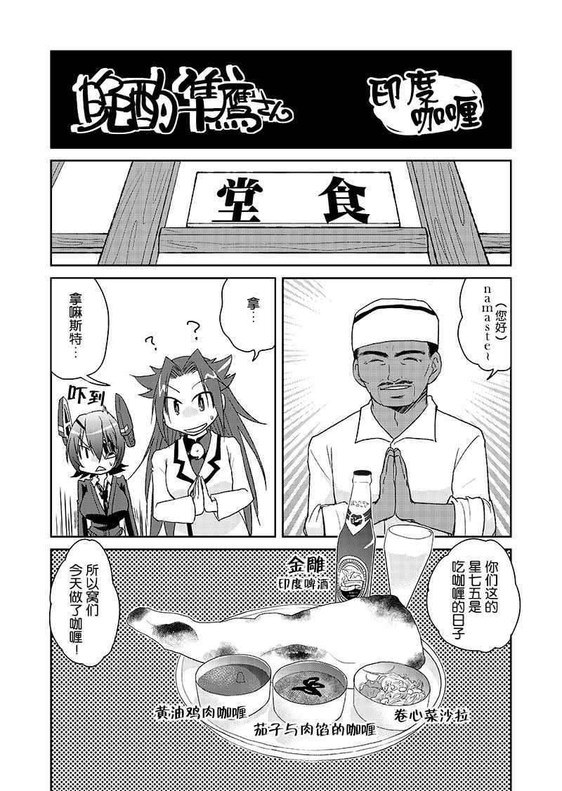 《晩酌隼鹰》漫画 007话