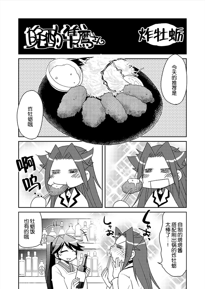 《晩酌隼鹰》漫画 008话