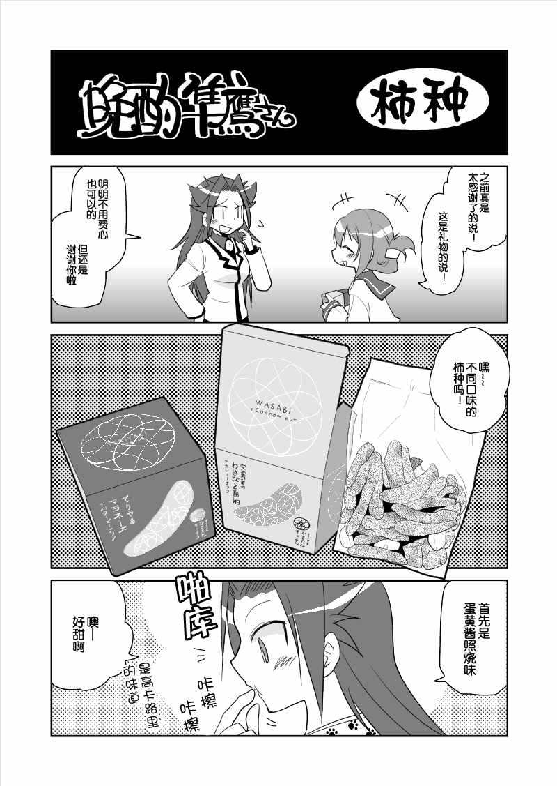 《晩酌隼鹰》漫画 019话