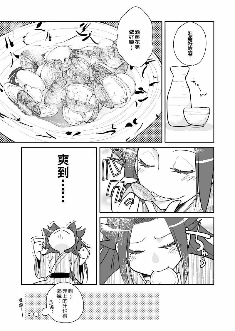 《晩酌隼鹰》漫画 027话