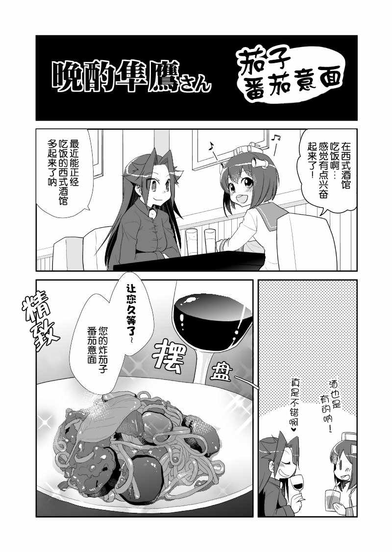 《晩酌隼鹰》漫画 036话