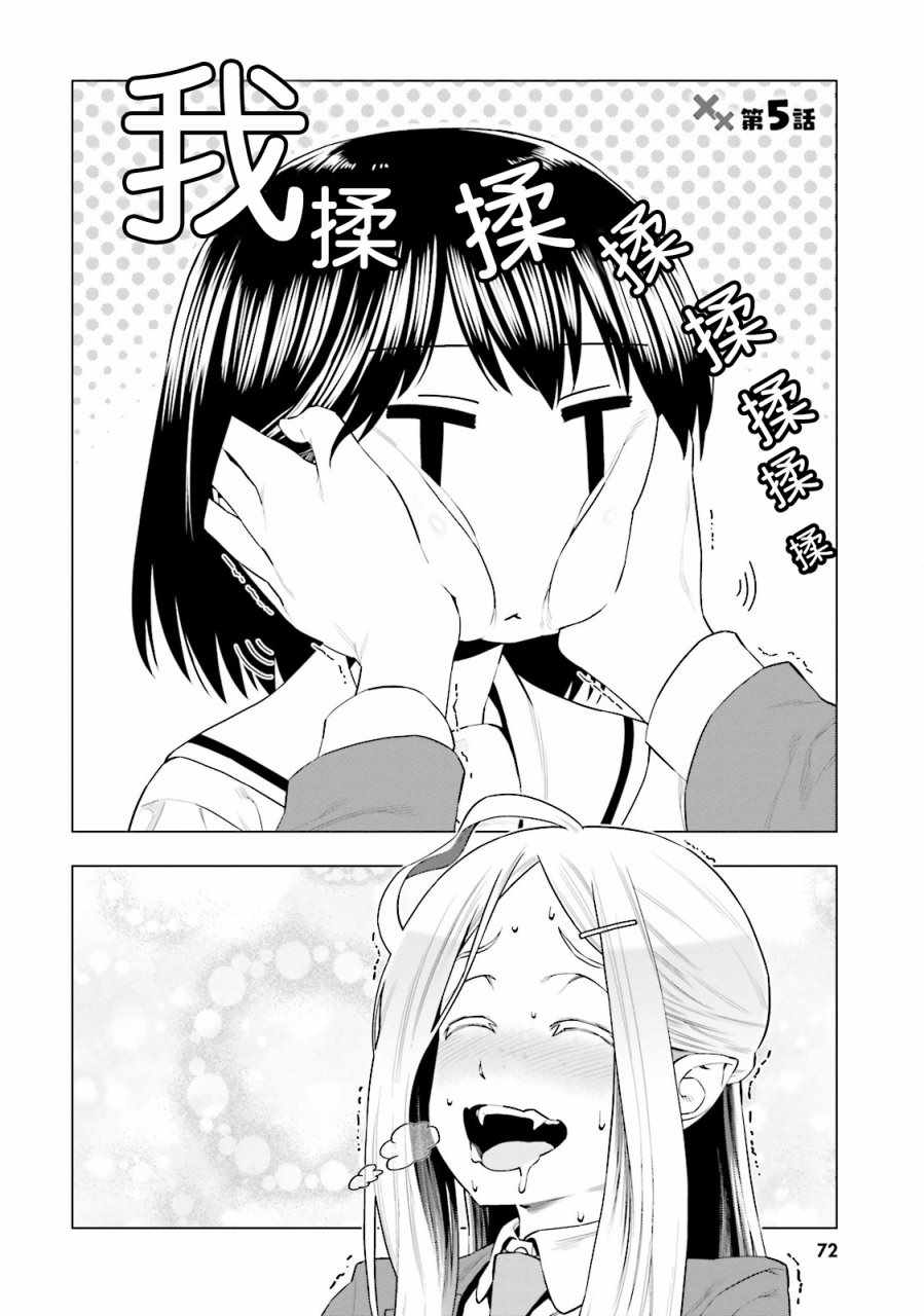 《萌惠酱毫不在意》漫画 005话