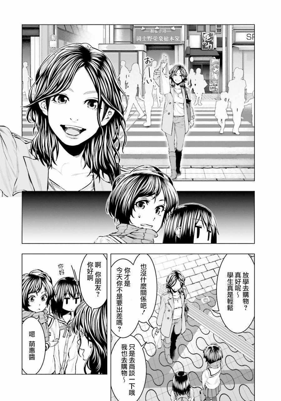 《萌惠酱毫不在意》漫画 010话