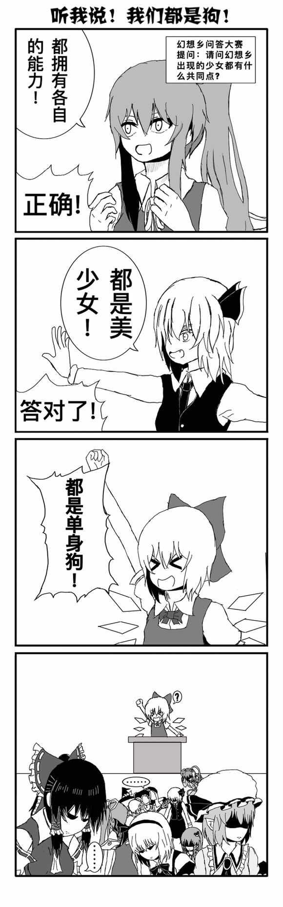 《东方超有毒》漫画 003话