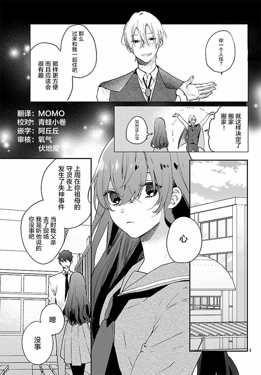 《今宵、和怪人的喝茶时间》漫画 和怪人的喝茶时间 002话