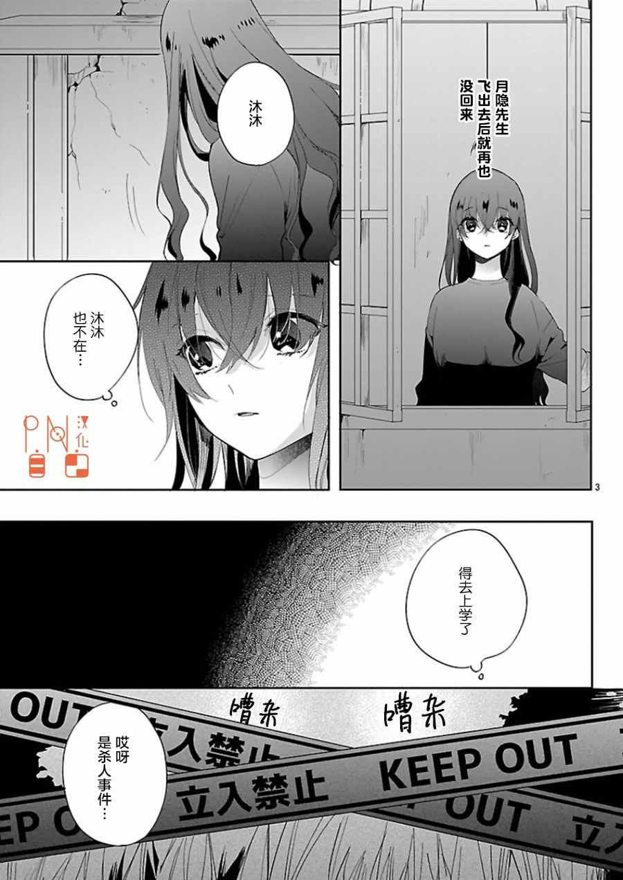 《今宵、和怪人的喝茶时间》漫画 和怪人的喝茶时间 004话