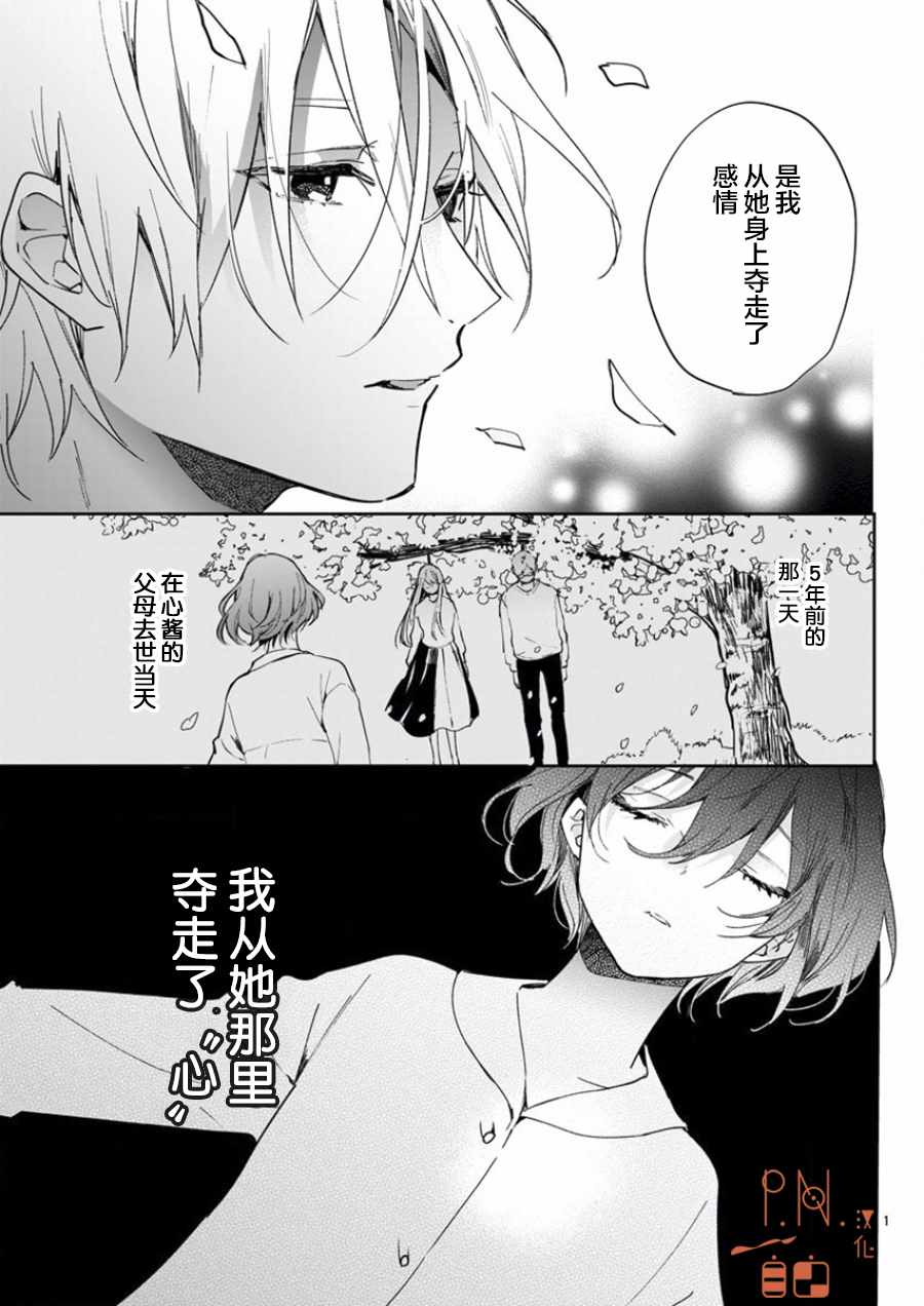 《今宵、和怪人的喝茶时间》漫画 和怪人的喝茶时间 006话