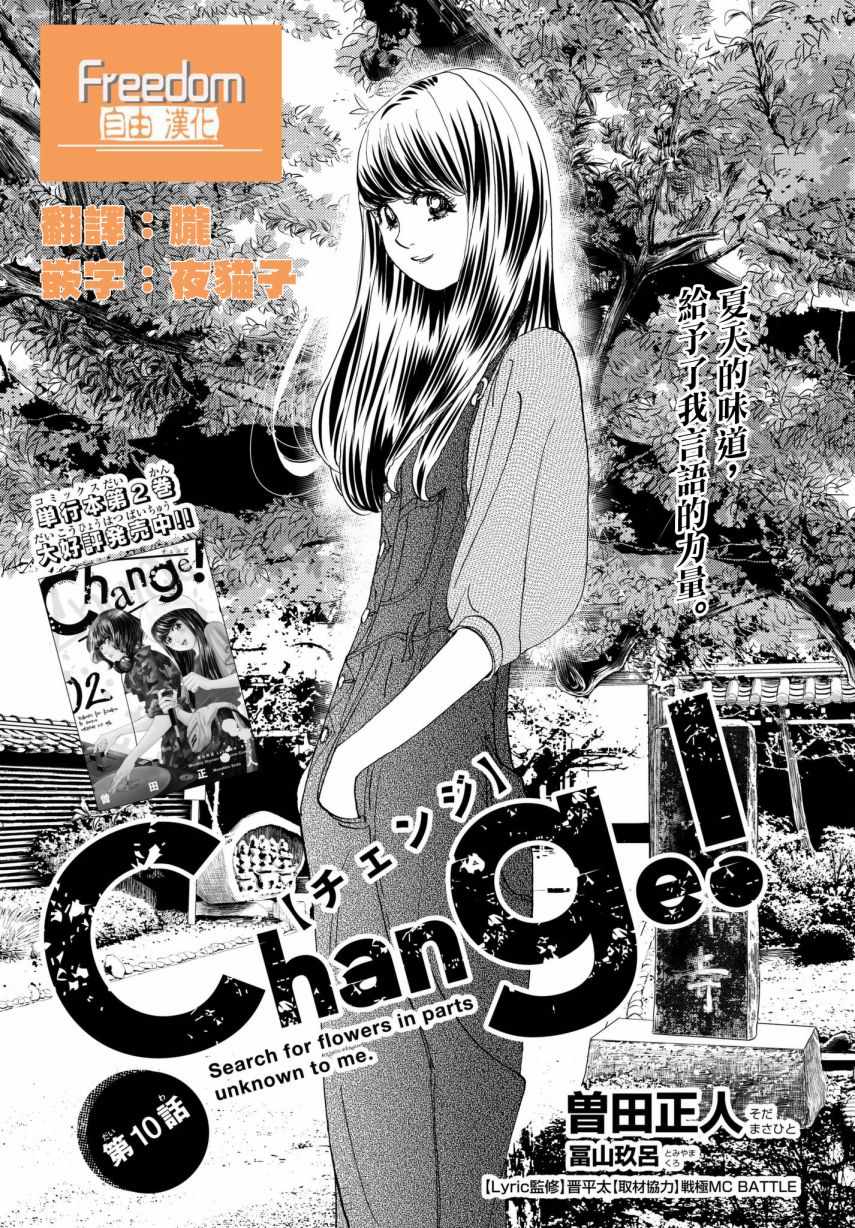 《Change！》漫画 010话