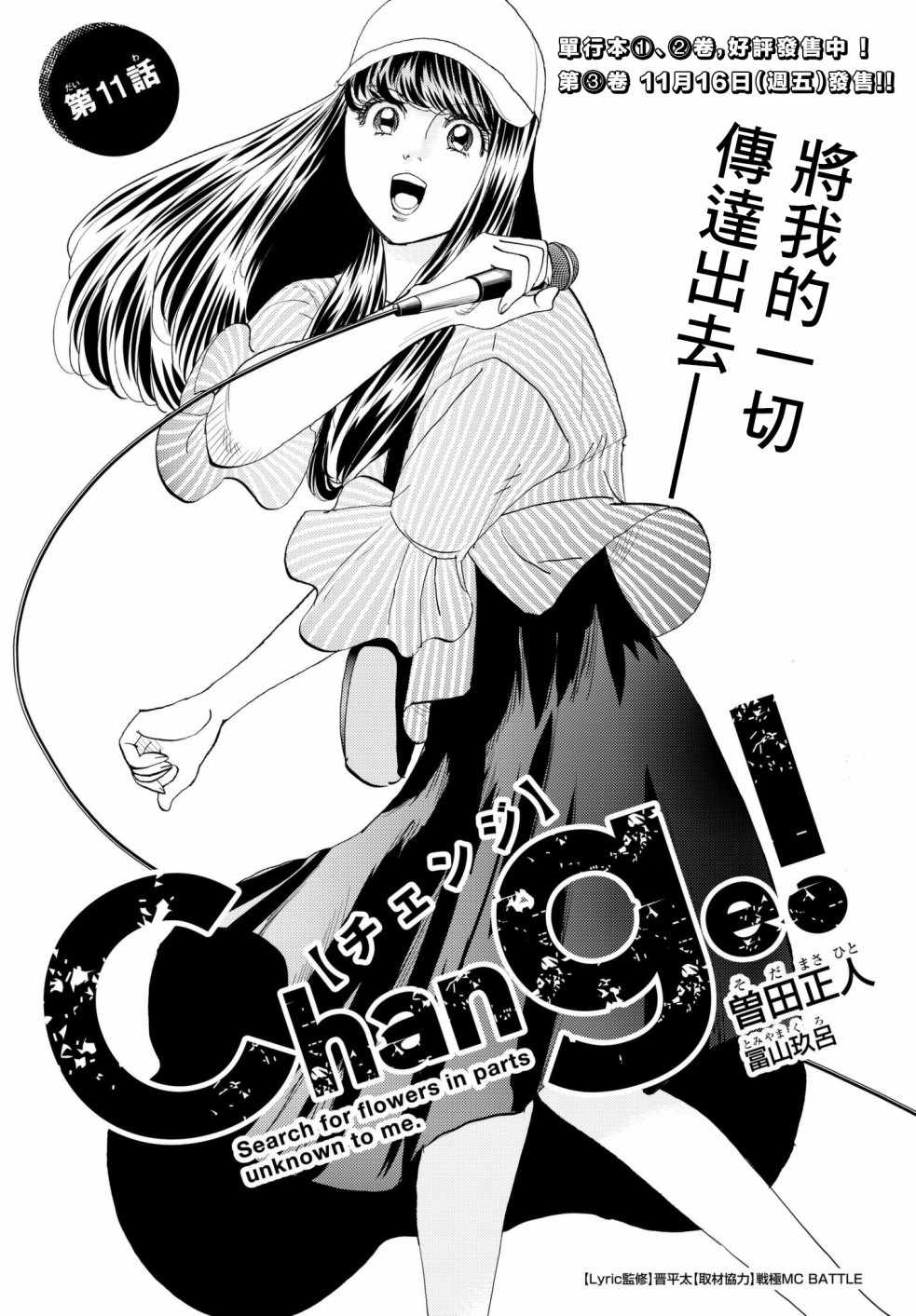 《Change！》漫画 011话