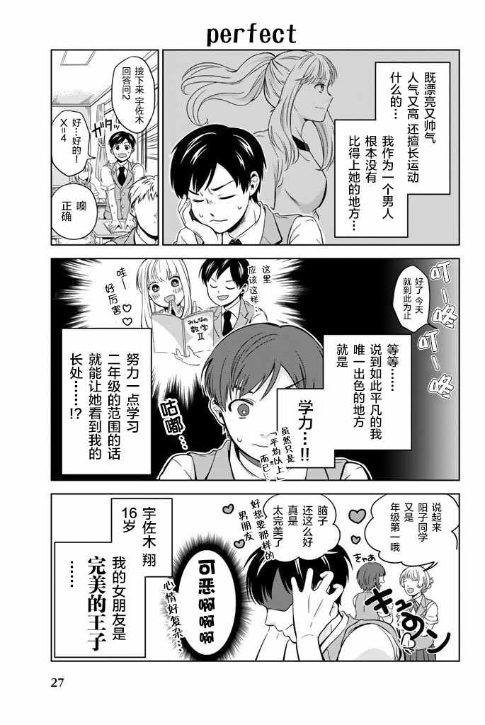 《阳子同学超帅的》漫画 002话