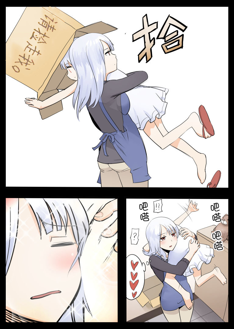 《怪物与少女》漫画 004话