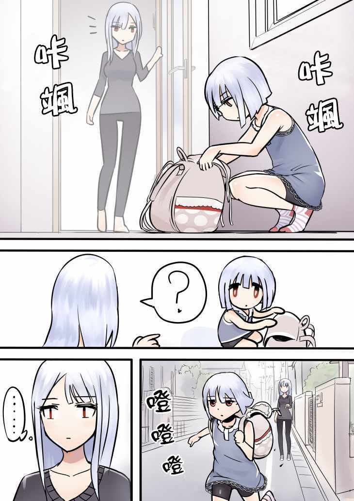 《怪物与少女》漫画 007话