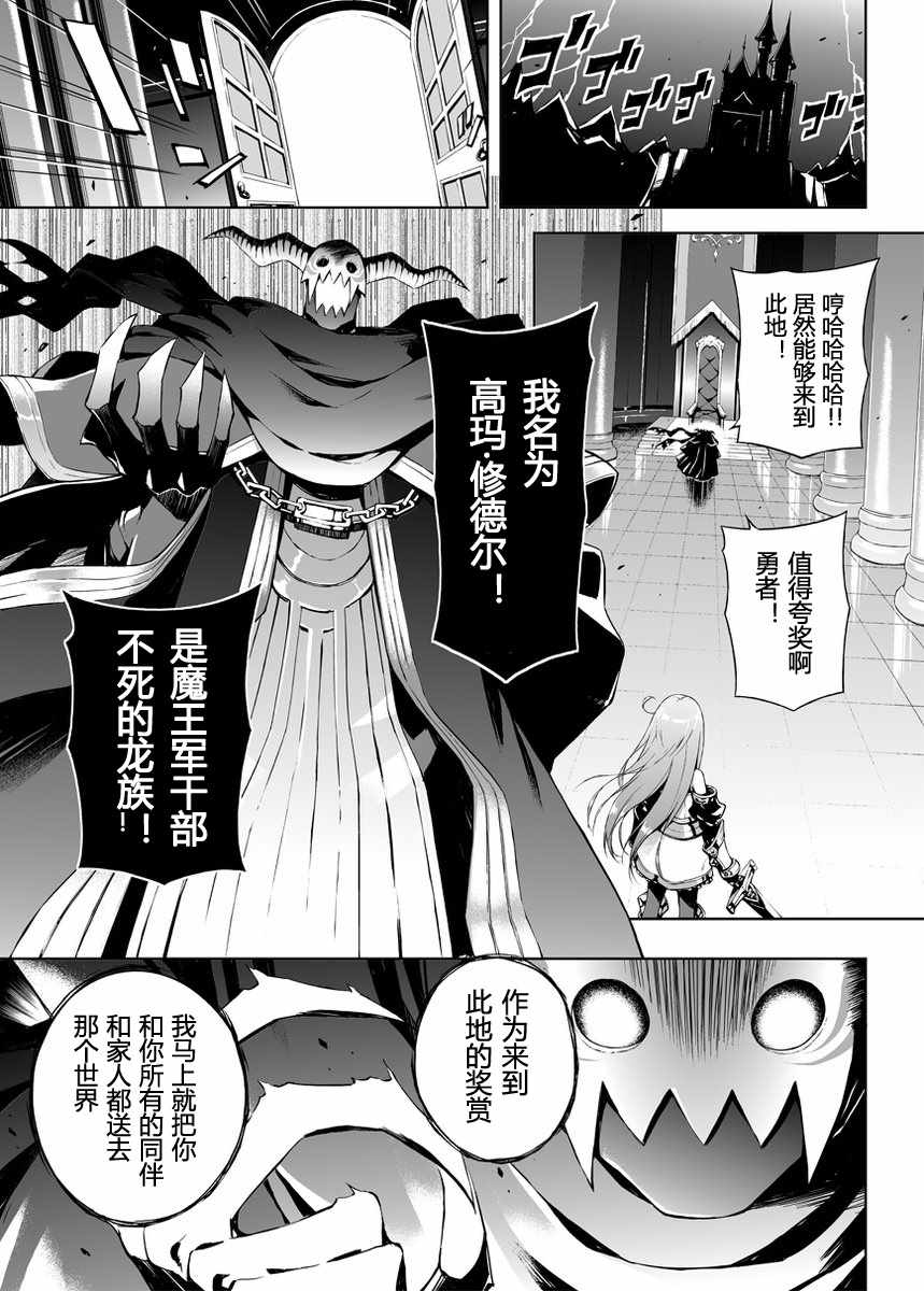 《消极勇者与魔王军干部》漫画 001话