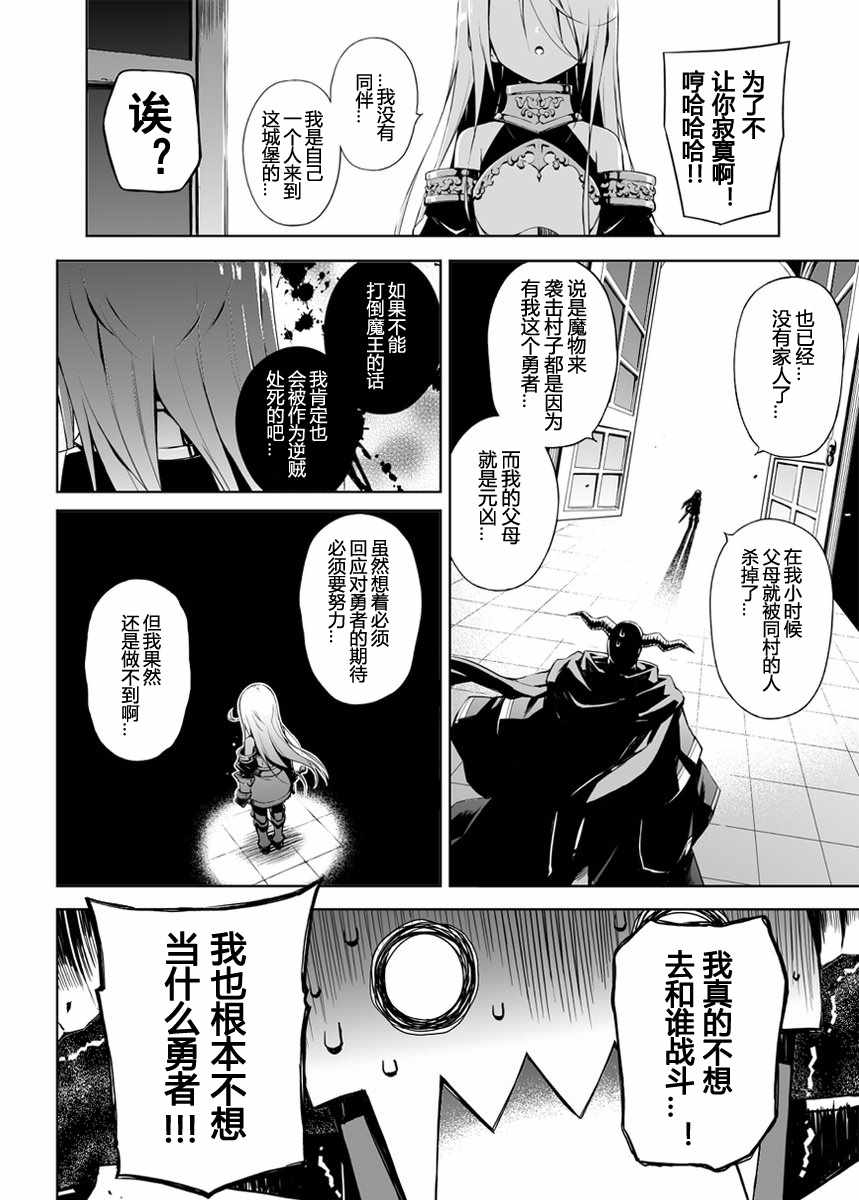 《消极勇者与魔王军干部》漫画 001话