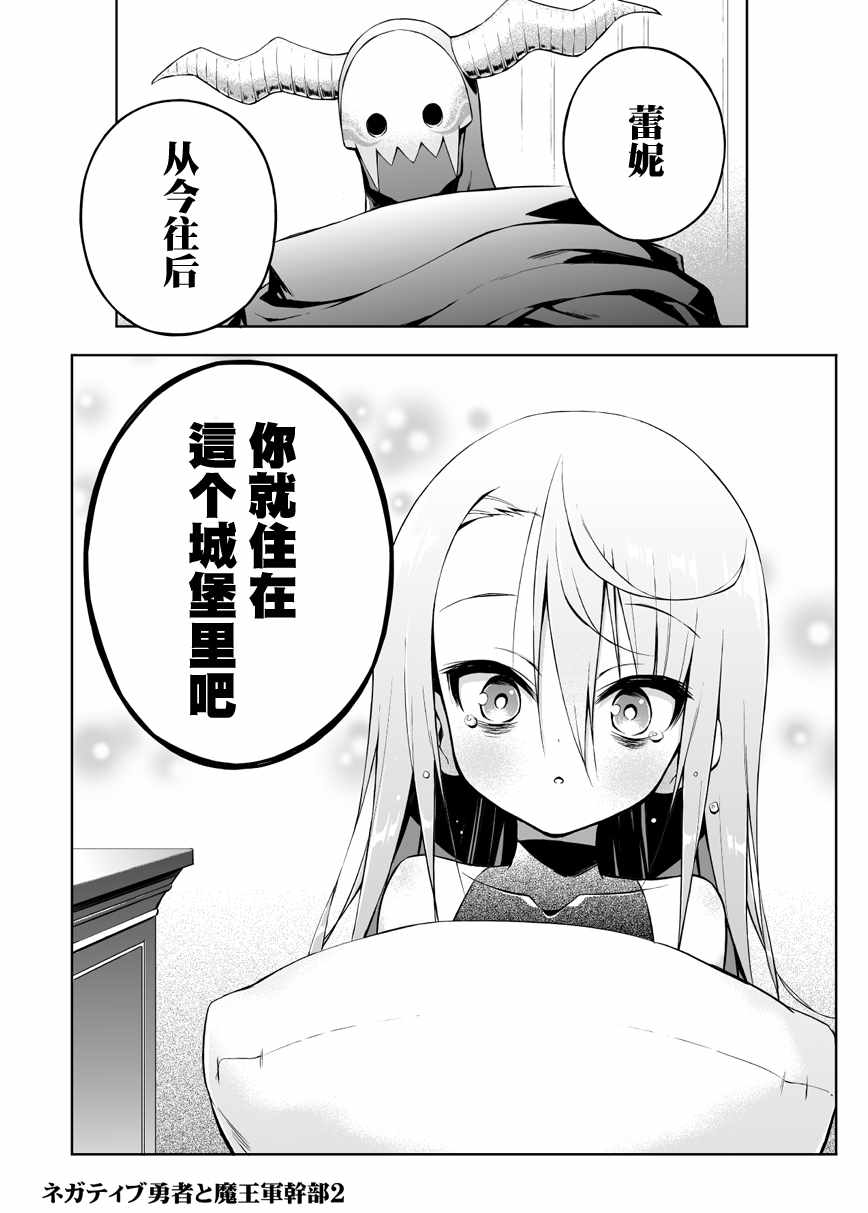 《消极勇者与魔王军干部》漫画 002话