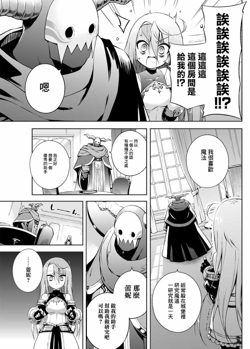 《消极勇者与魔王军干部》漫画 003话