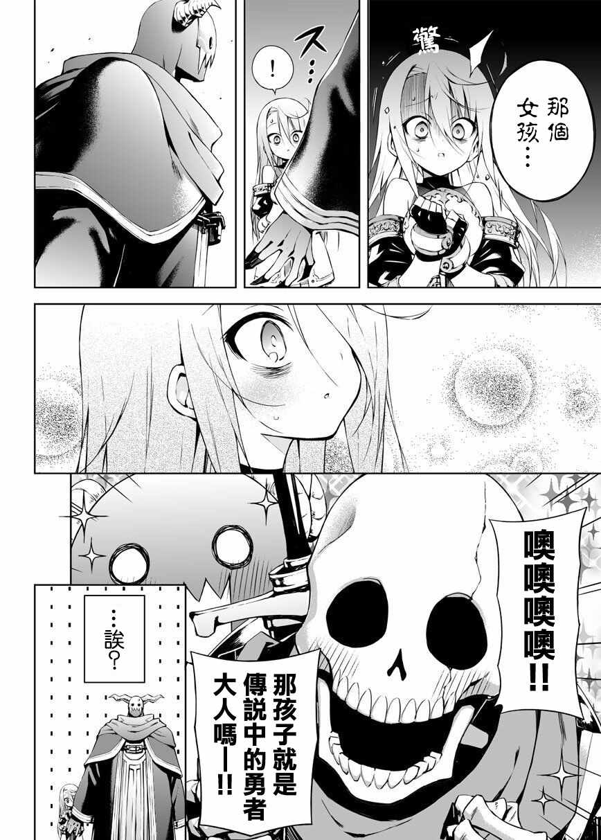 《消极勇者与魔王军干部》漫画 004话