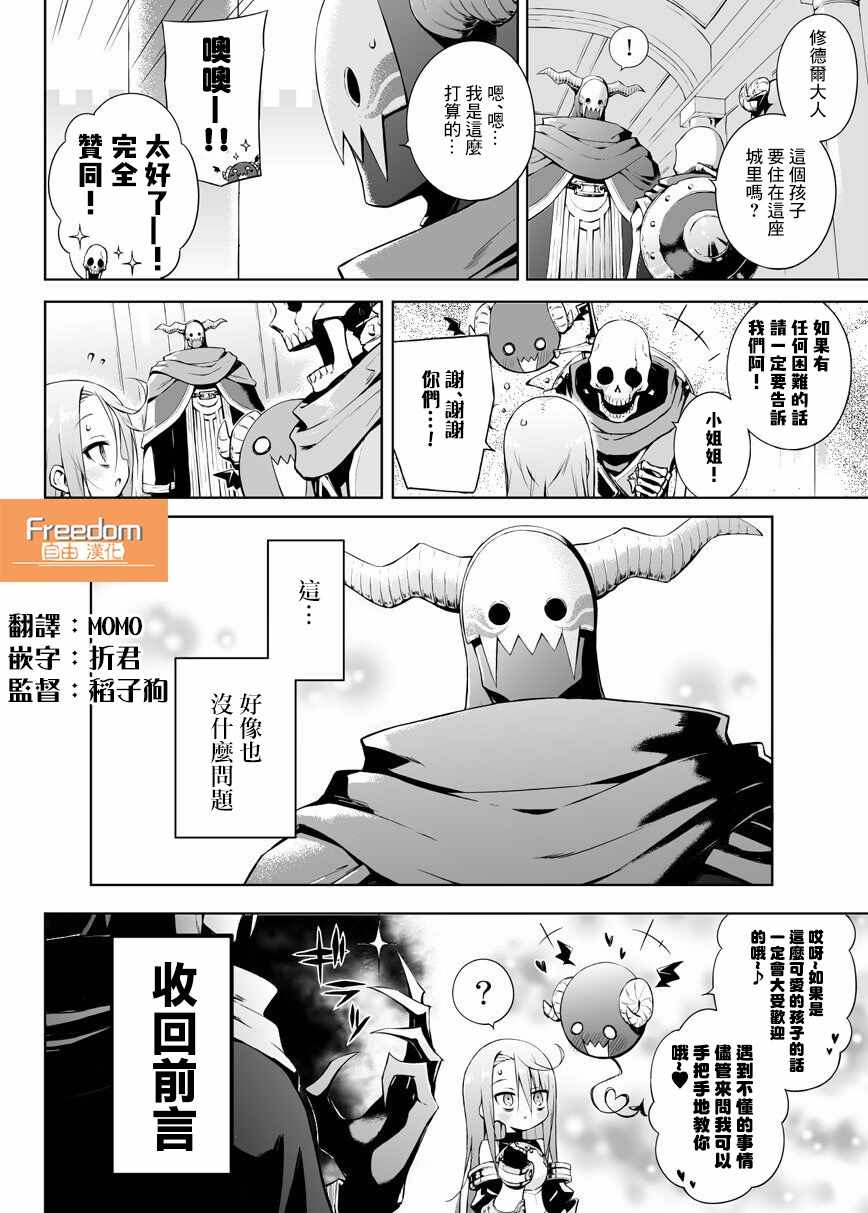 《消极勇者与魔王军干部》漫画 004话