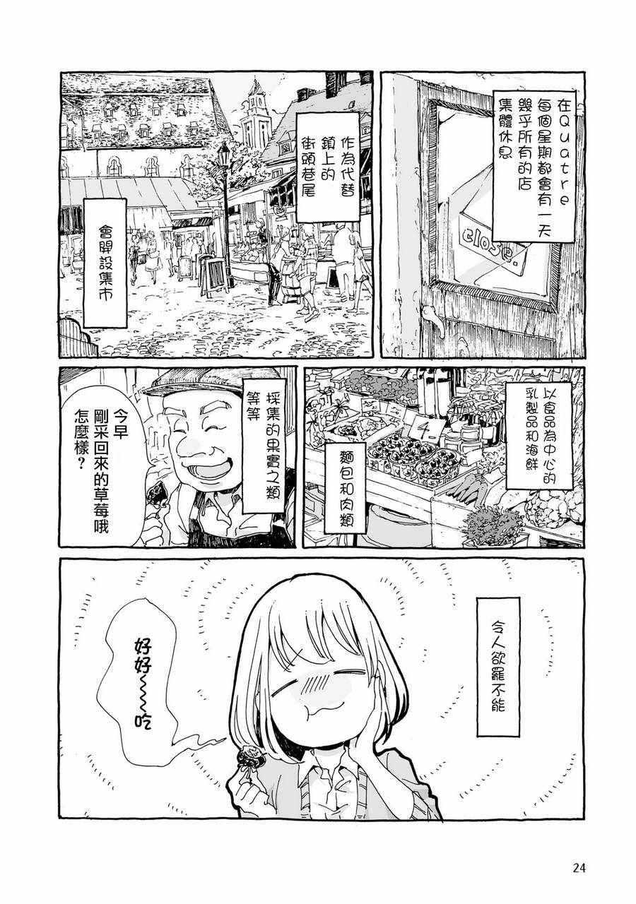 《沉睡街道的喫茶店》漫画 003话