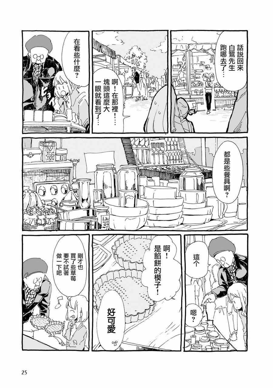 《沉睡街道的喫茶店》漫画 003话