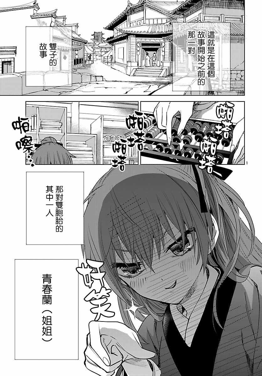 《荣国物语——春华相易抄》漫画 春华相易抄 001话