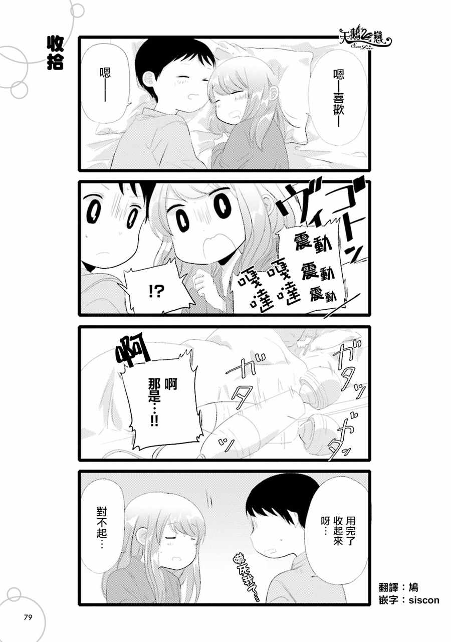 《对性欲强的她感到为难》漫画 对她感到为难 005话