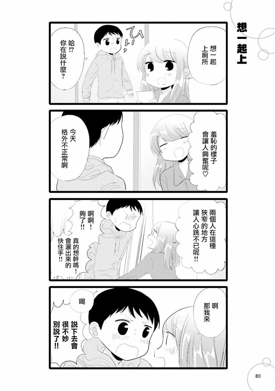 《对性欲强的她感到为难》漫画 对她感到为难 005话