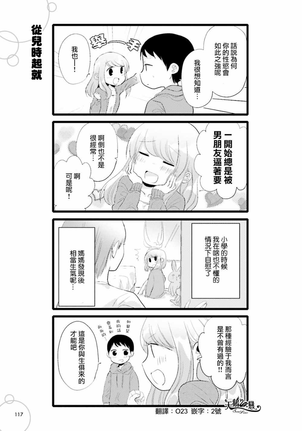 《对性欲强的她感到为难》漫画 对她感到为难 007话