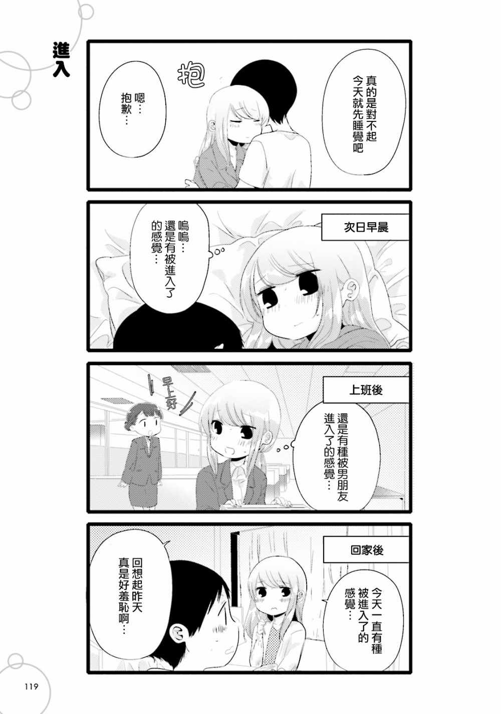 《对性欲强的她感到为难》漫画 对她感到为难 007话