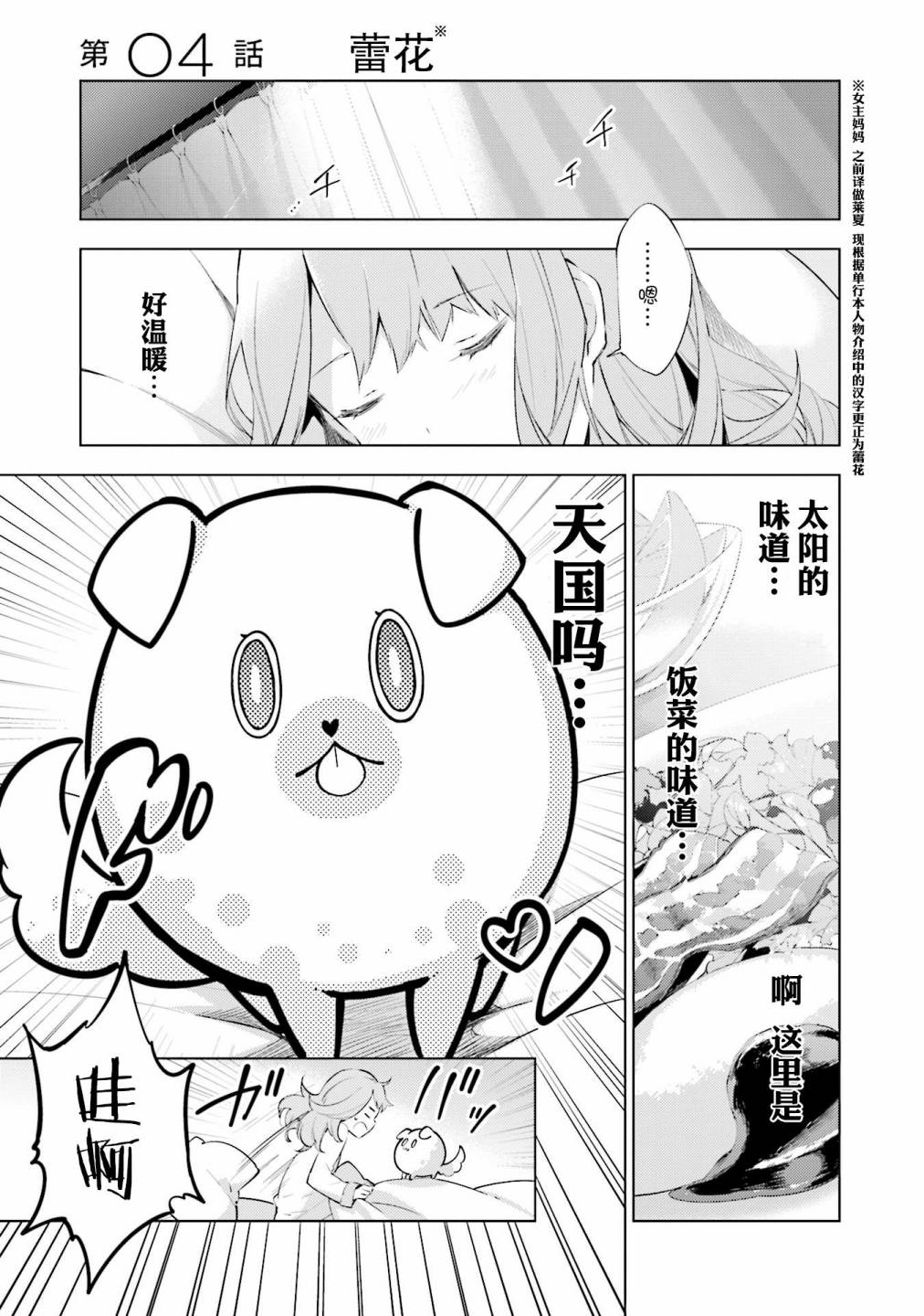 《COSMOFAMILIA》漫画 004话