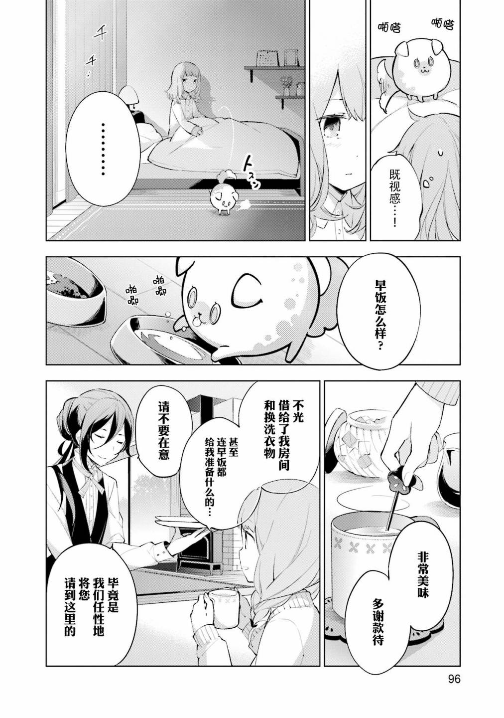 《COSMOFAMILIA》漫画 004话