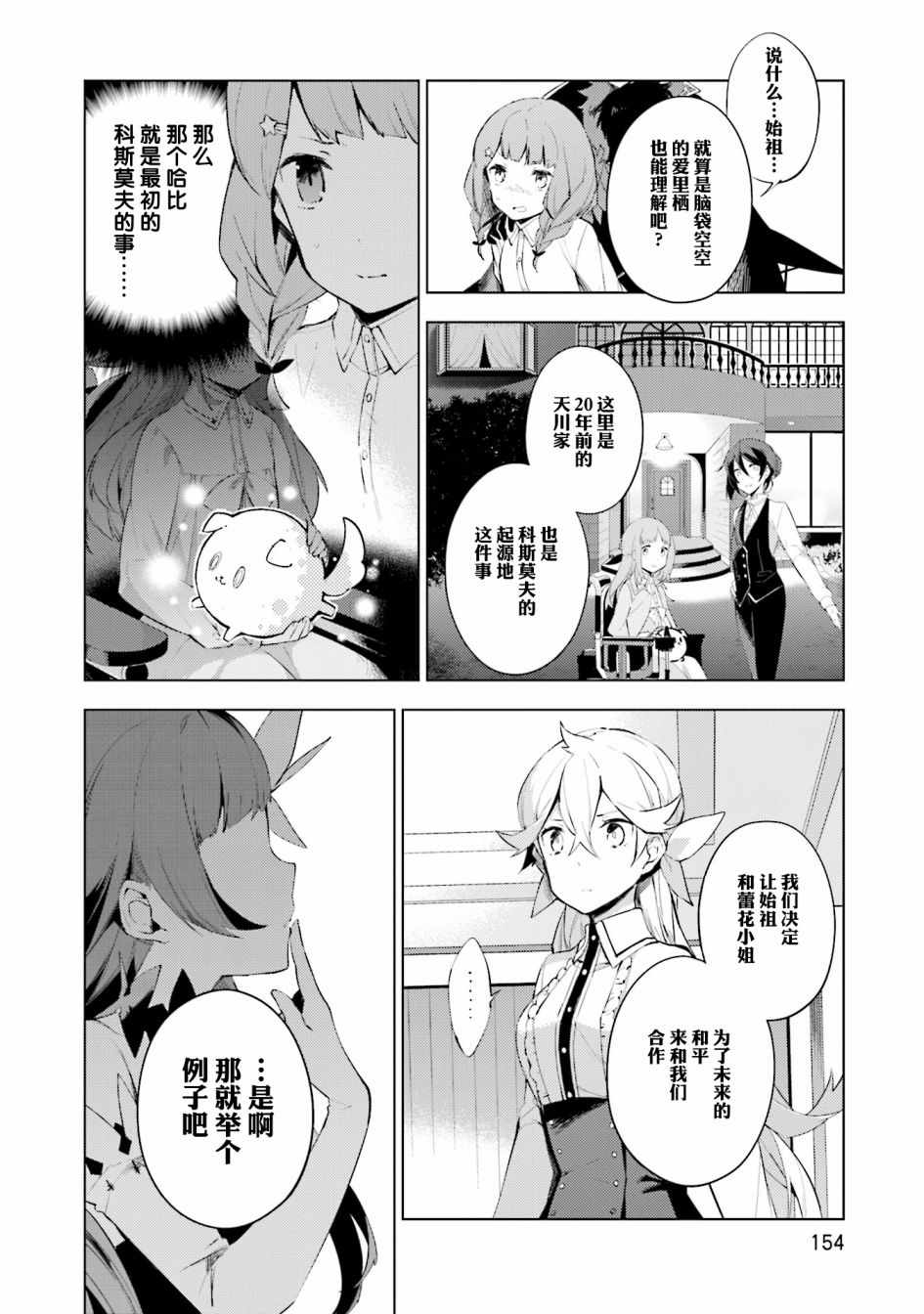 《COSMOFAMILIA》漫画 007话