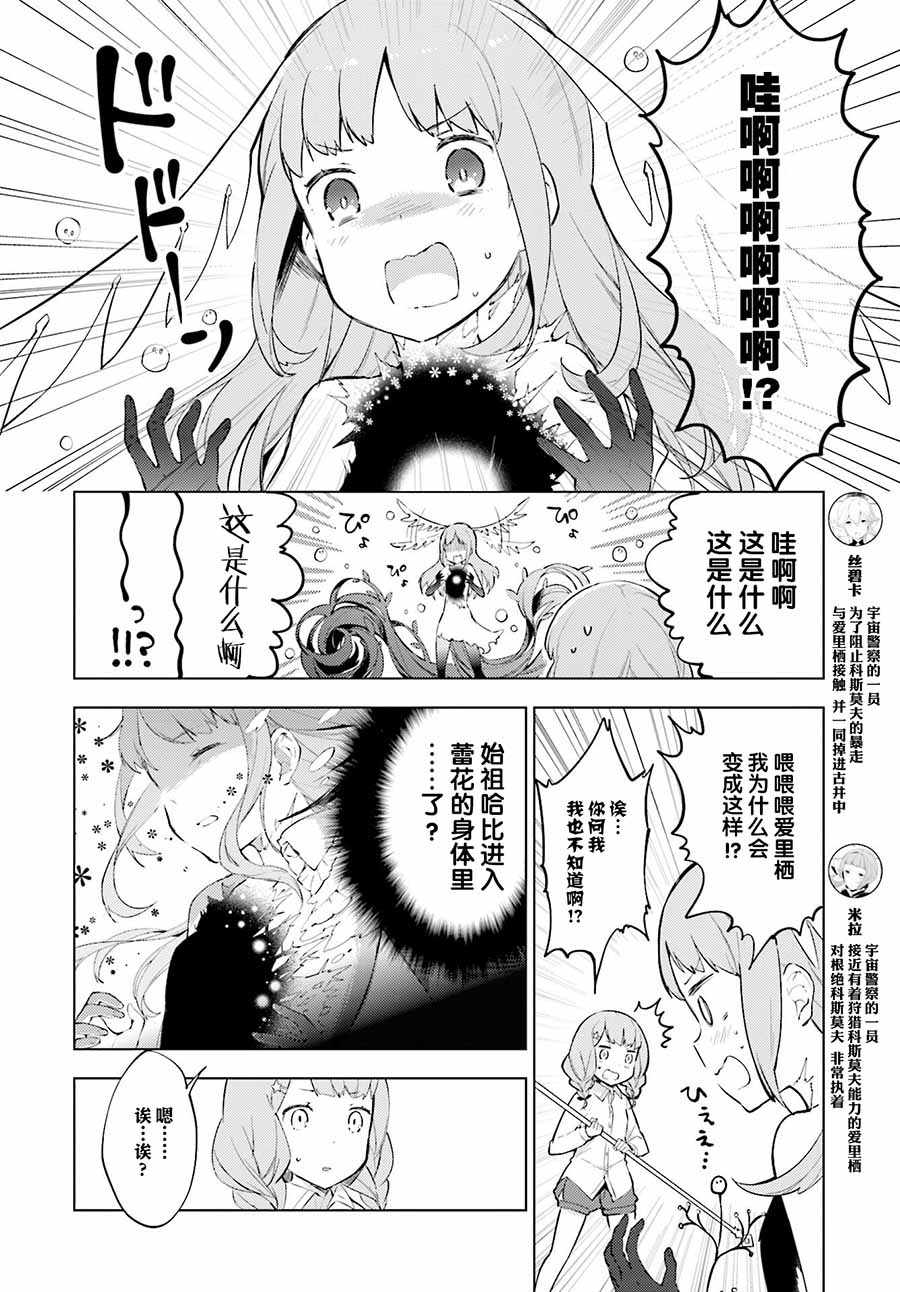 《COSMOFAMILIA》漫画 008话