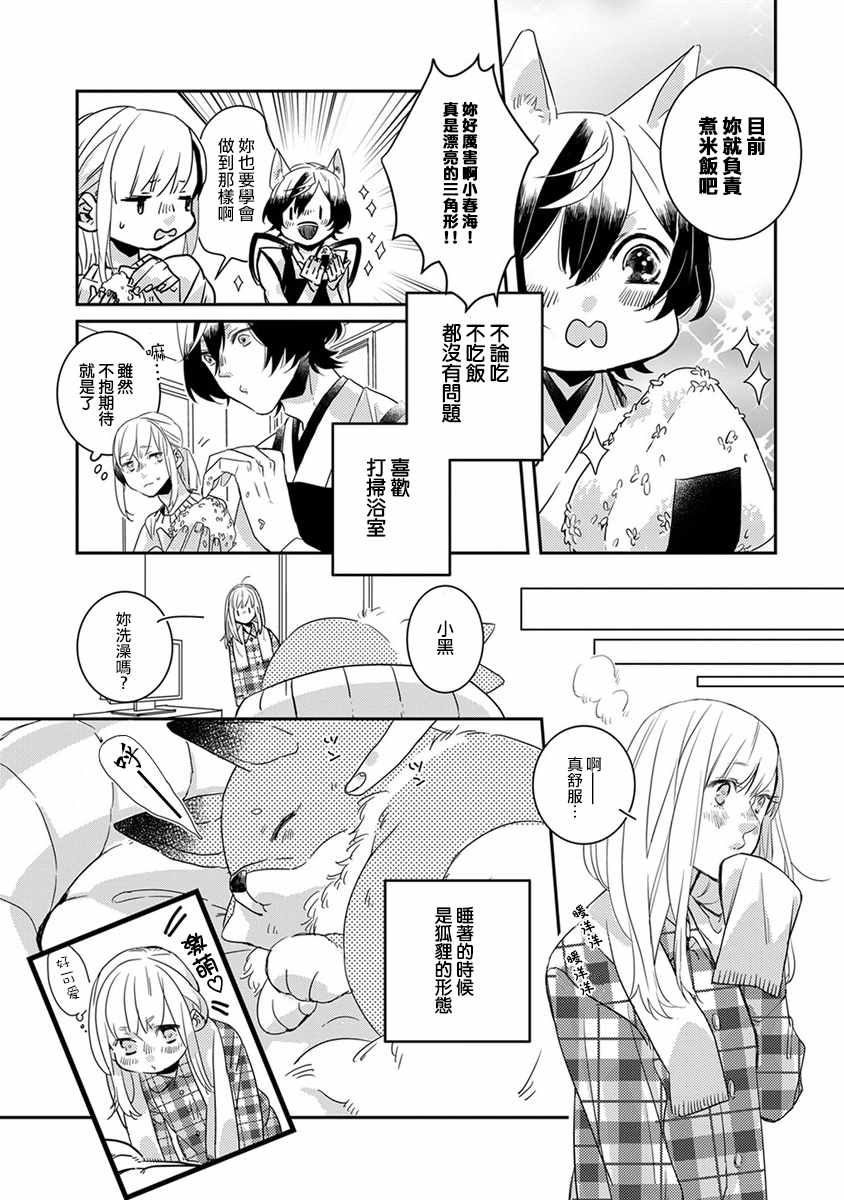 《鬼宅里生活有讲究》漫画 003话