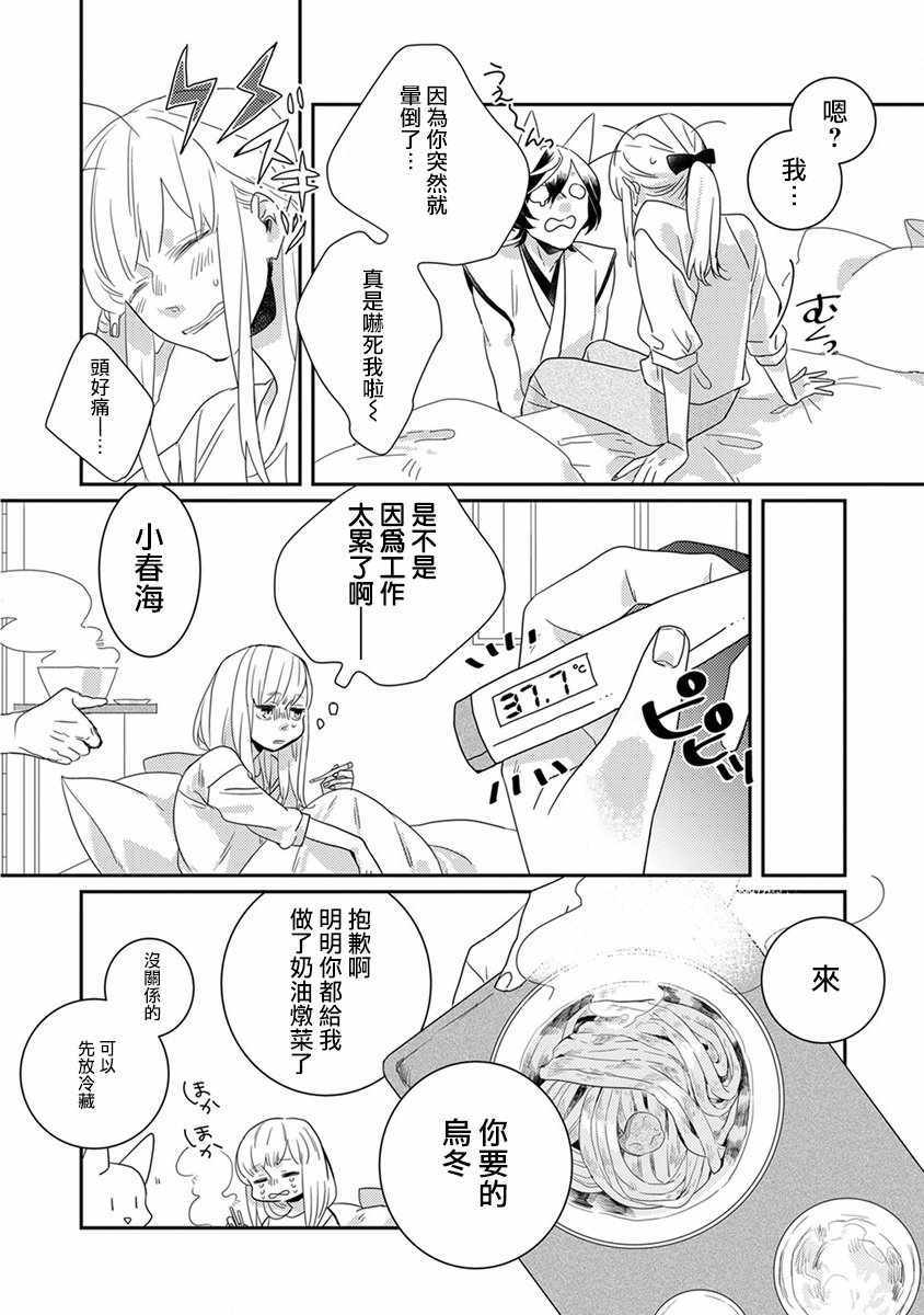 《鬼宅里生活有讲究》漫画 008话