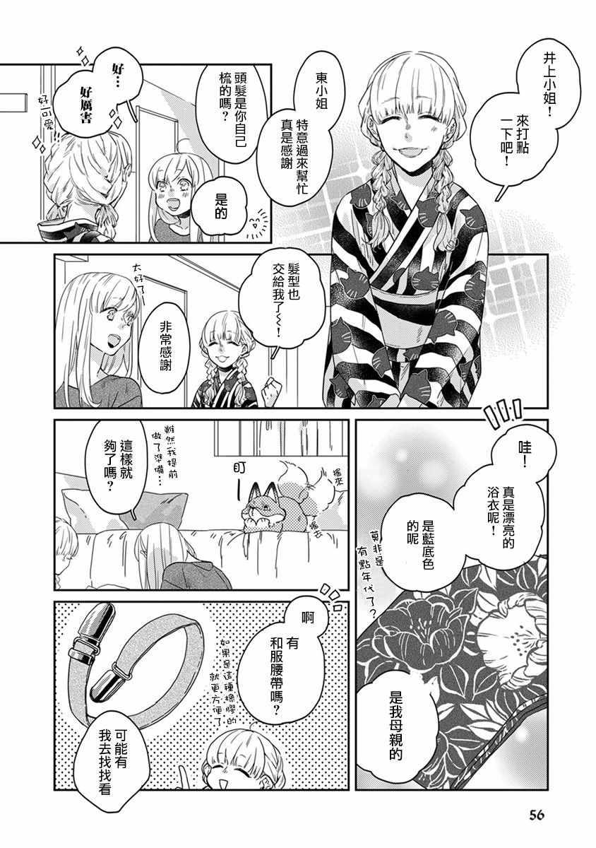 《鬼宅里生活有讲究》漫画 016话