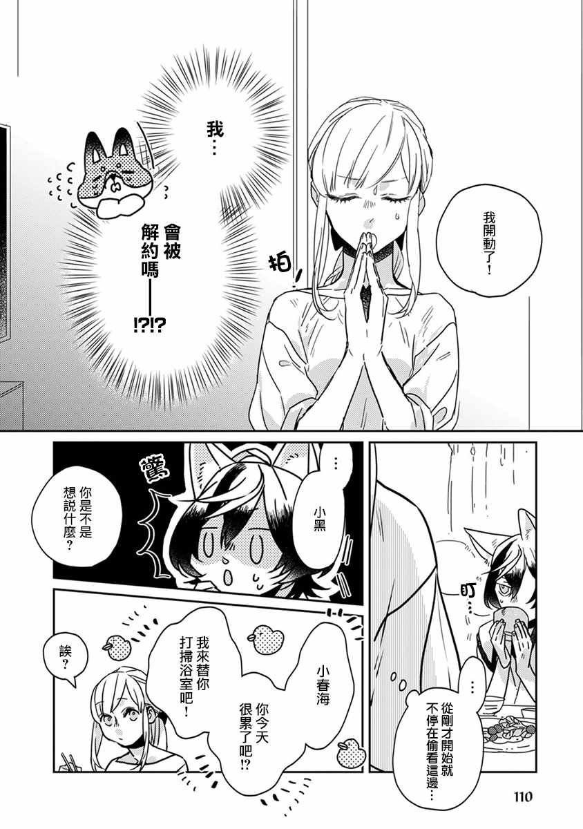 《鬼宅里生活有讲究》漫画 020话